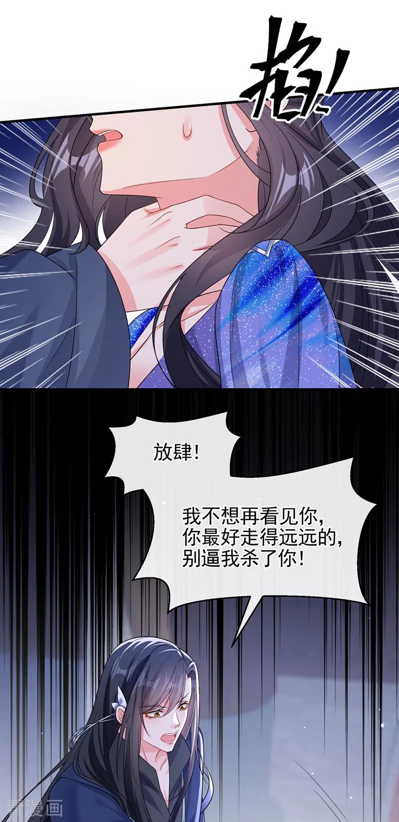 《快穿系统：反派大佬不好惹》第138话 做你想做的事 第8页
