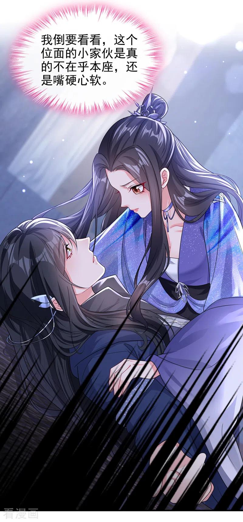 《快穿系统：反派大佬不好惹》第138话 做你想做的事 第14页