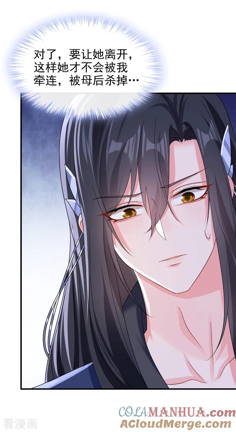 《快穿系统：反派大佬不好惹》第138话 做你想做的事 第7页