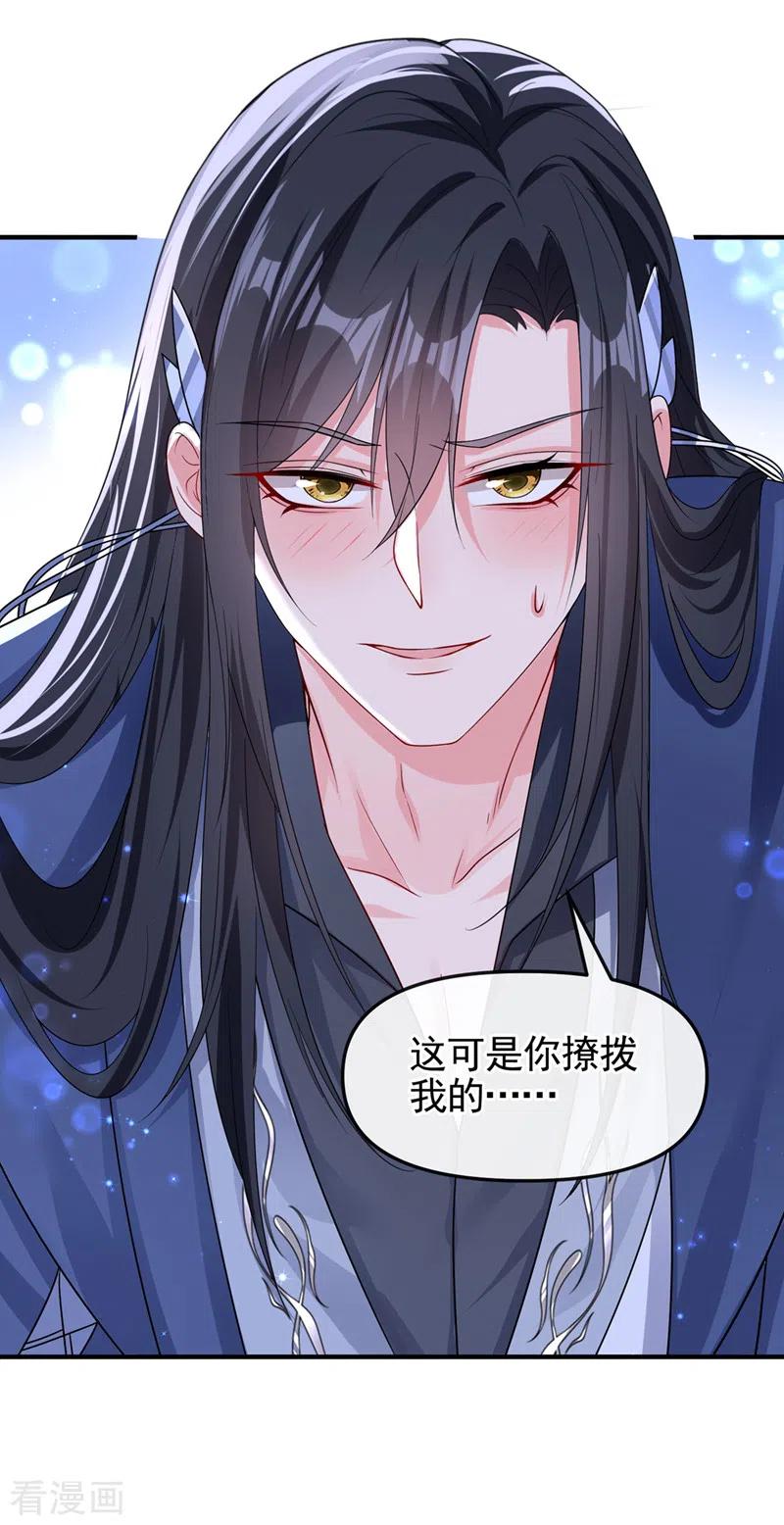 《快穿系统：反派大佬不好惹》第138话 做你想做的事 第22页
