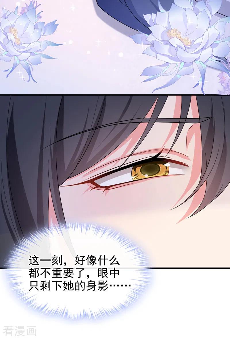 《快穿系统：反派大佬不好惹》第138话 做你想做的事 第18页
