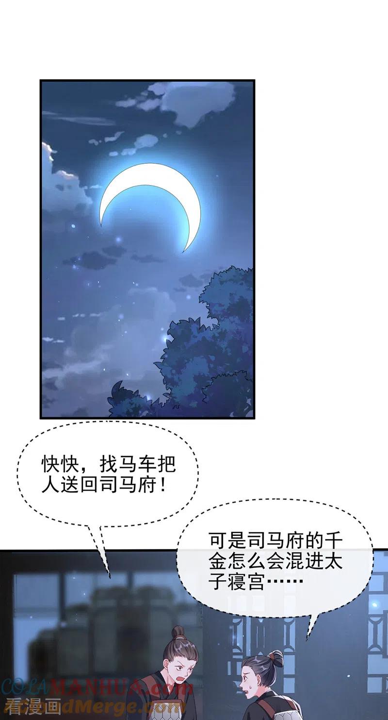 《快穿系统：反派大佬不好惹》第138话 做你想做的事 第23页