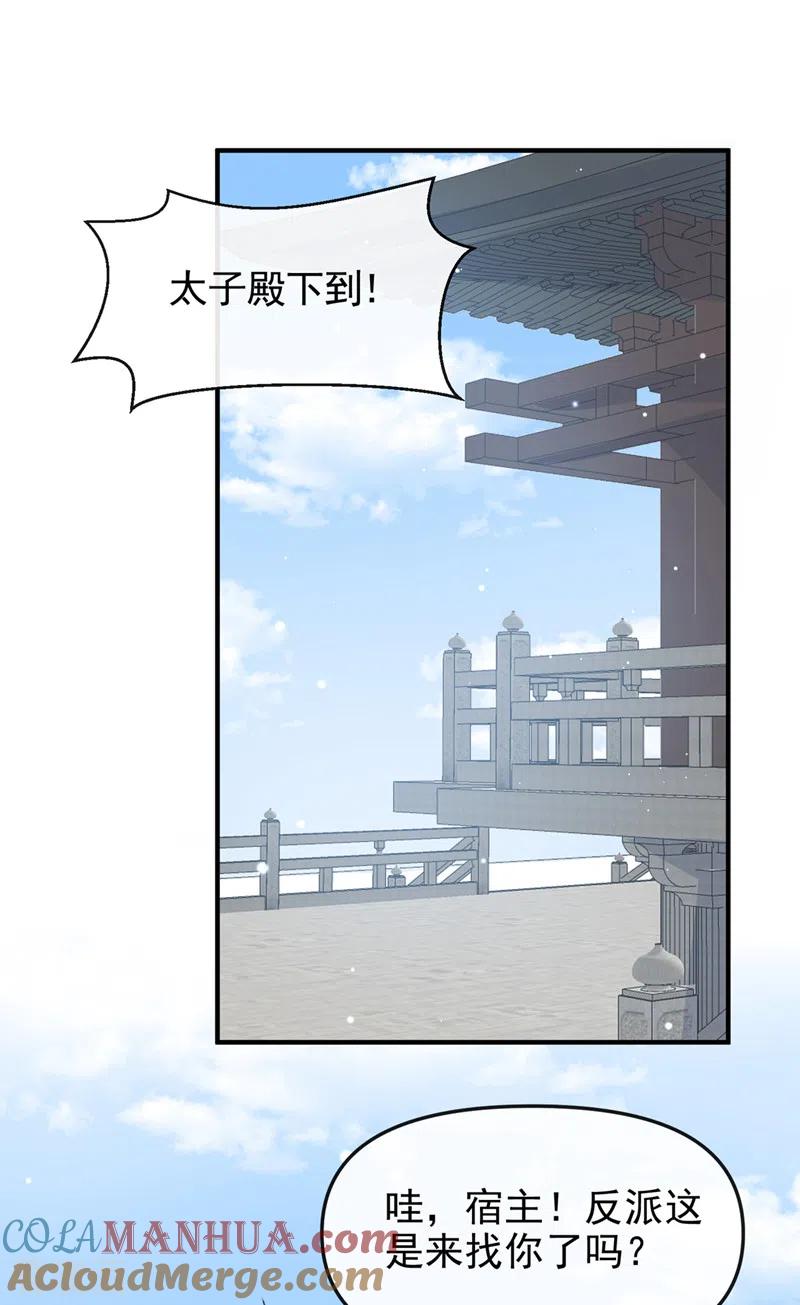 《快穿系统：反派大佬不好惹》第139话 她又跑了？！ 第25页