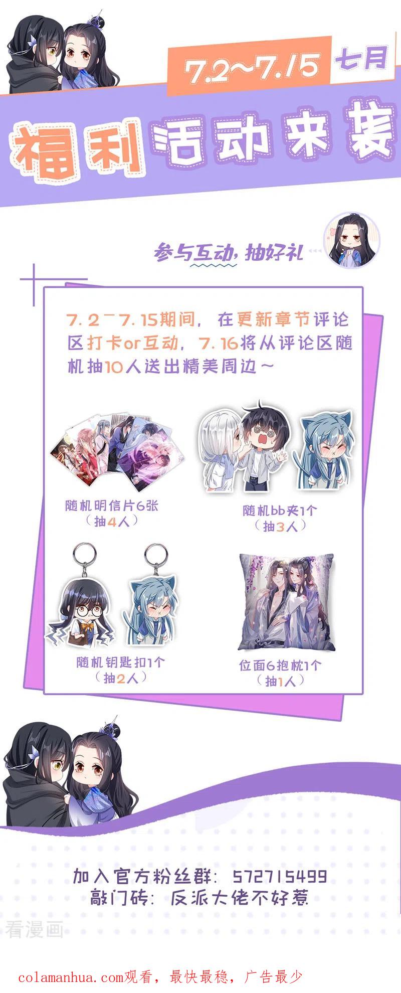 《快穿系统：反派大佬不好惹》第139话 她又跑了？！ 第38页