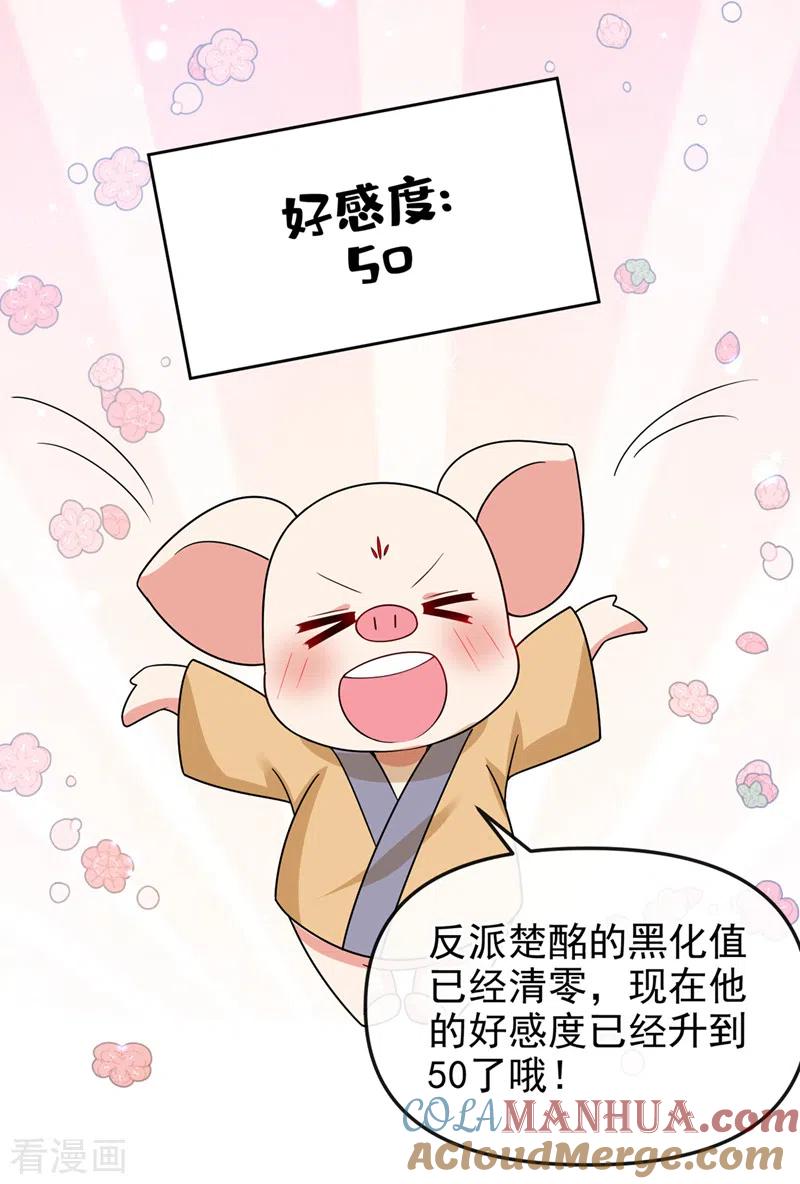 《快穿系统：反派大佬不好惹》第139话 她又跑了？！ 第17页