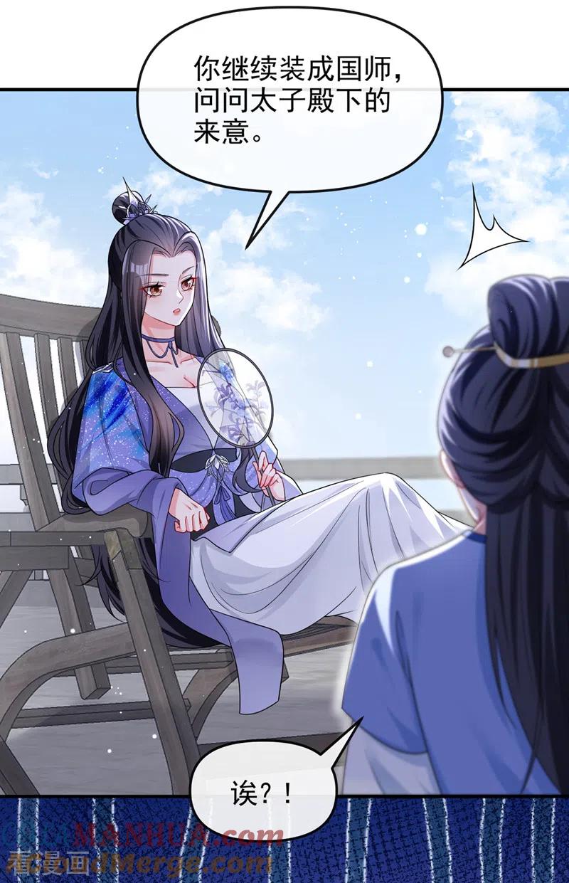 《快穿系统：反派大佬不好惹》第139话 她又跑了？！ 第27页