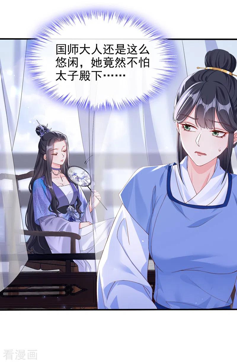 《快穿系统：反派大佬不好惹》第139话 她又跑了？！ 第32页