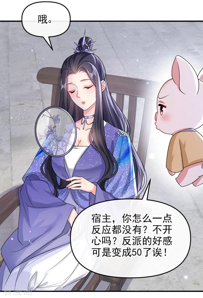 《快穿系统：反派大佬不好惹》第139话 她又跑了？！ 第18页