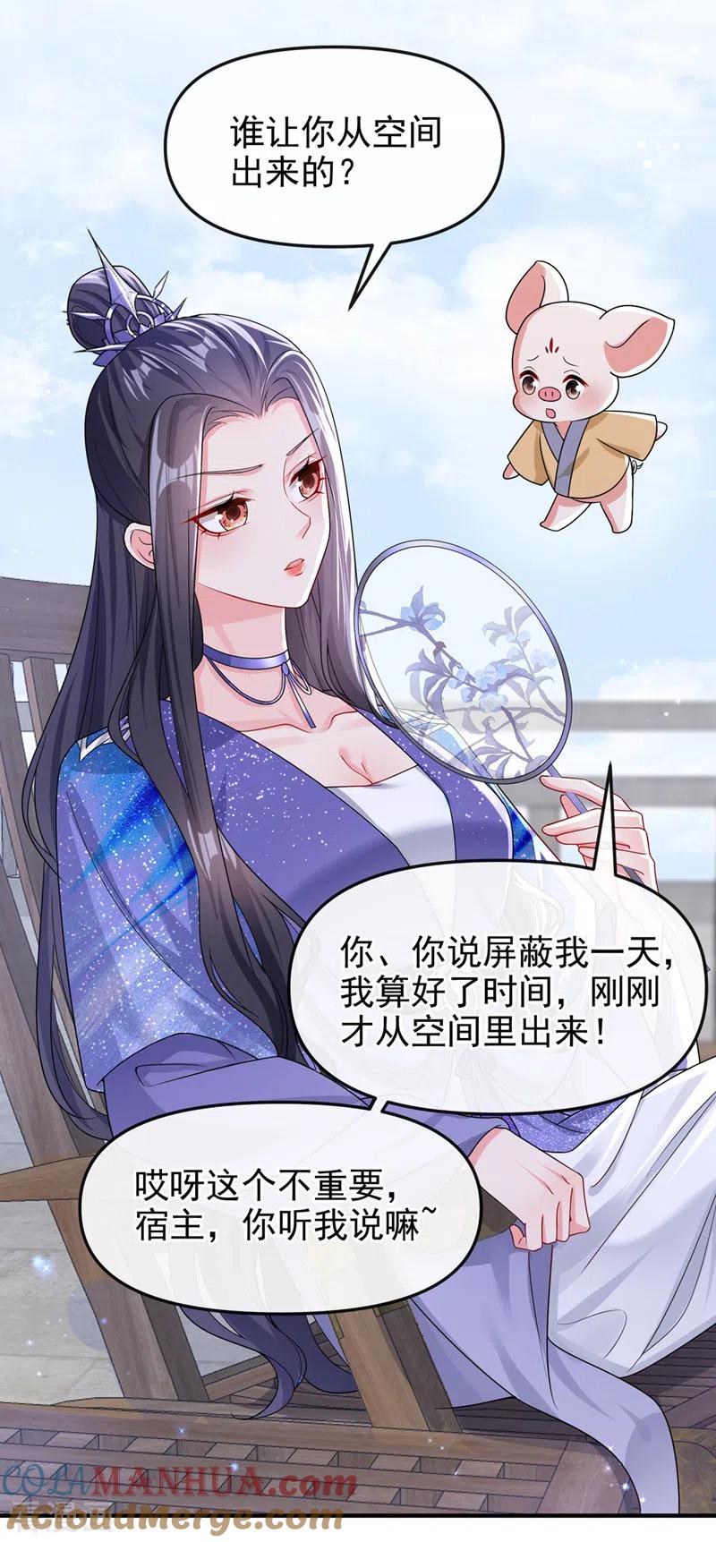 《快穿系统：反派大佬不好惹》第139话 她又跑了？！ 第15页