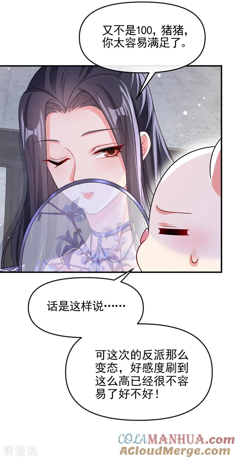 《快穿系统：反派大佬不好惹》第139话 她又跑了？！ 第19页