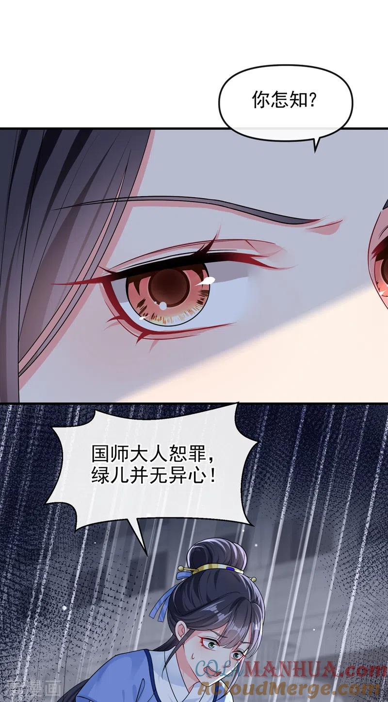 《快穿系统：反派大佬不好惹》第139话 她又跑了？！ 第23页