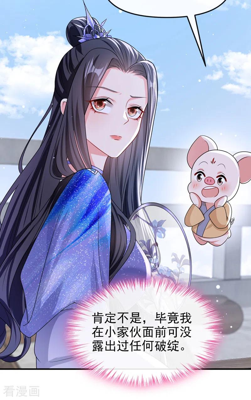 《快穿系统：反派大佬不好惹》第139话 她又跑了？！ 第26页