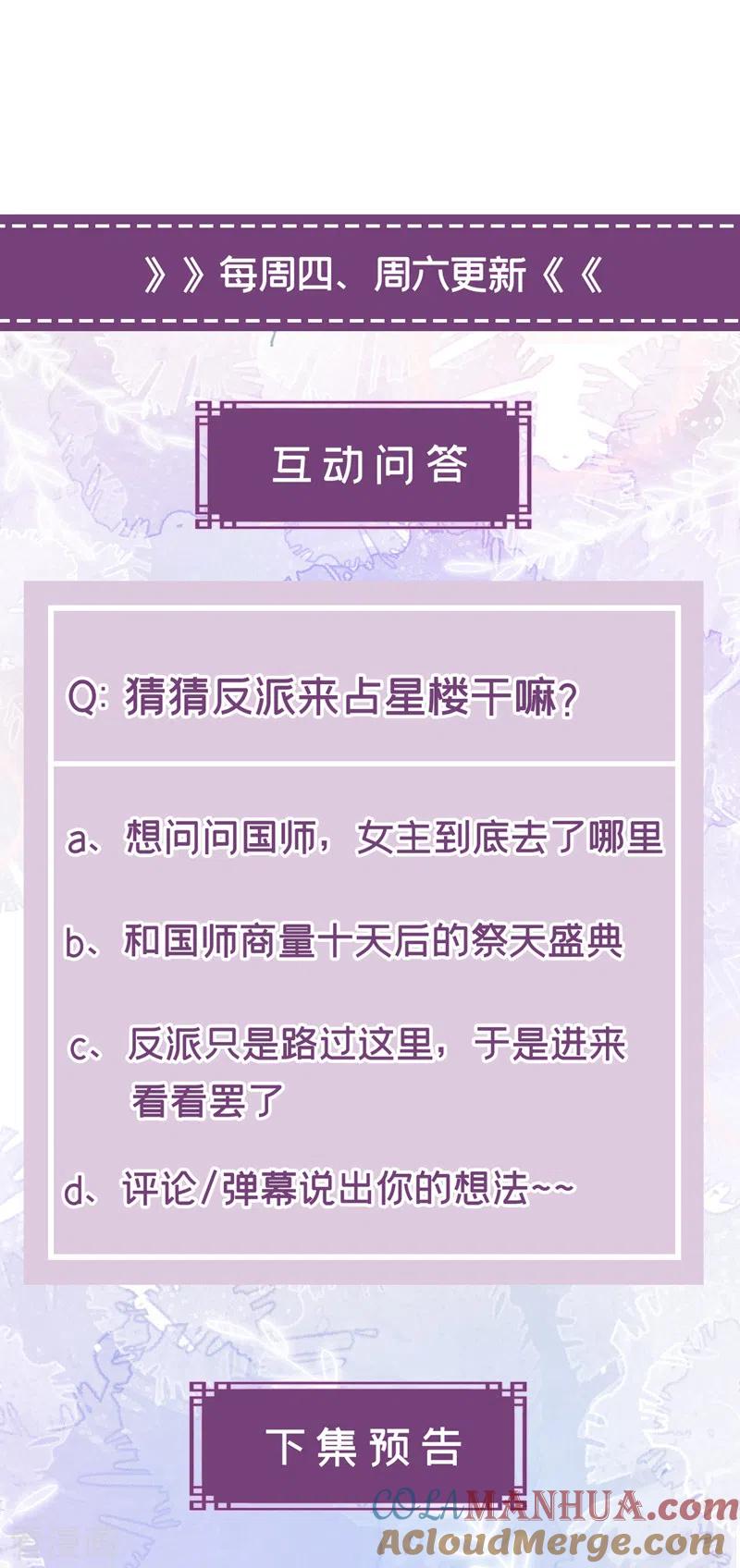 《快穿系统：反派大佬不好惹》第139话 她又跑了？！ 第35页