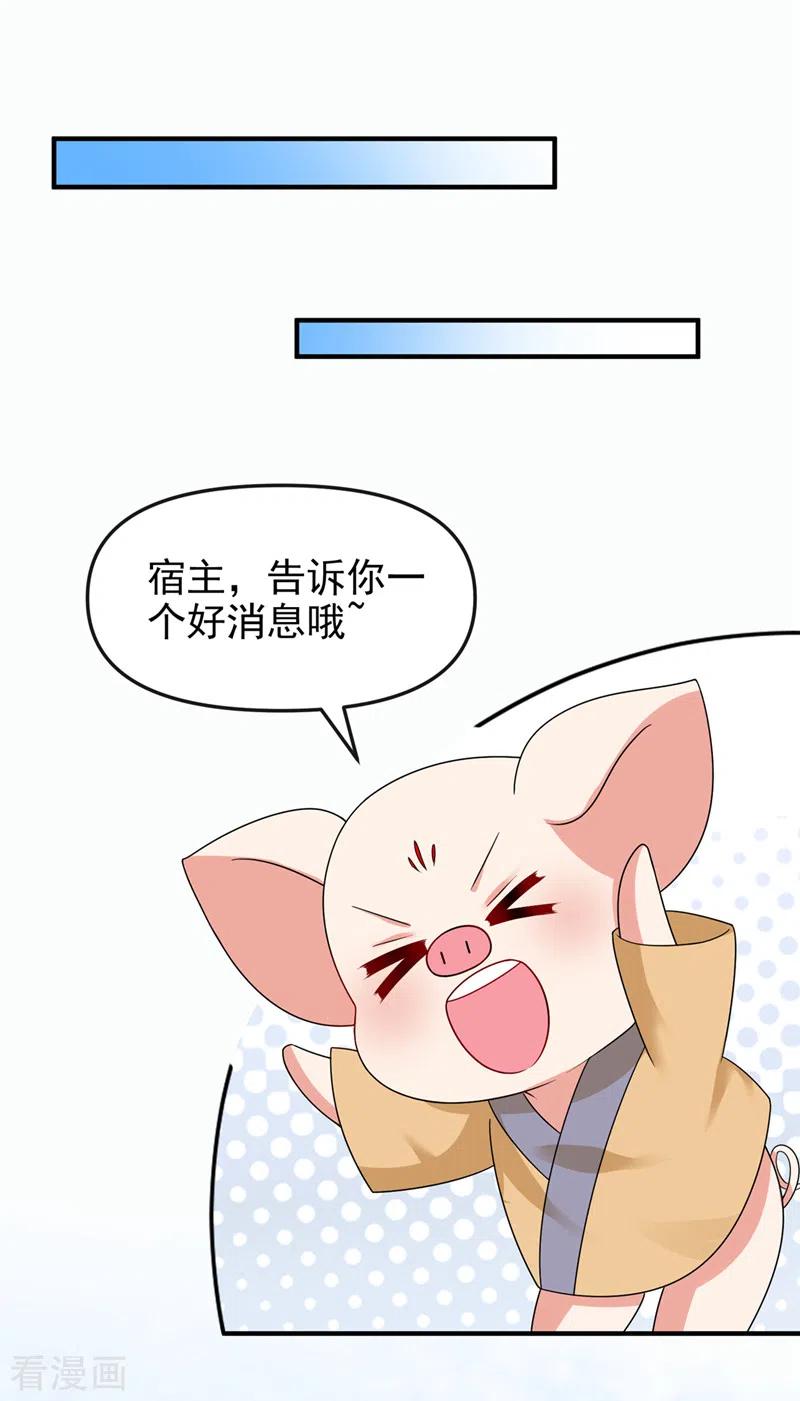 《快穿系统：反派大佬不好惹》第139话 她又跑了？！ 第14页