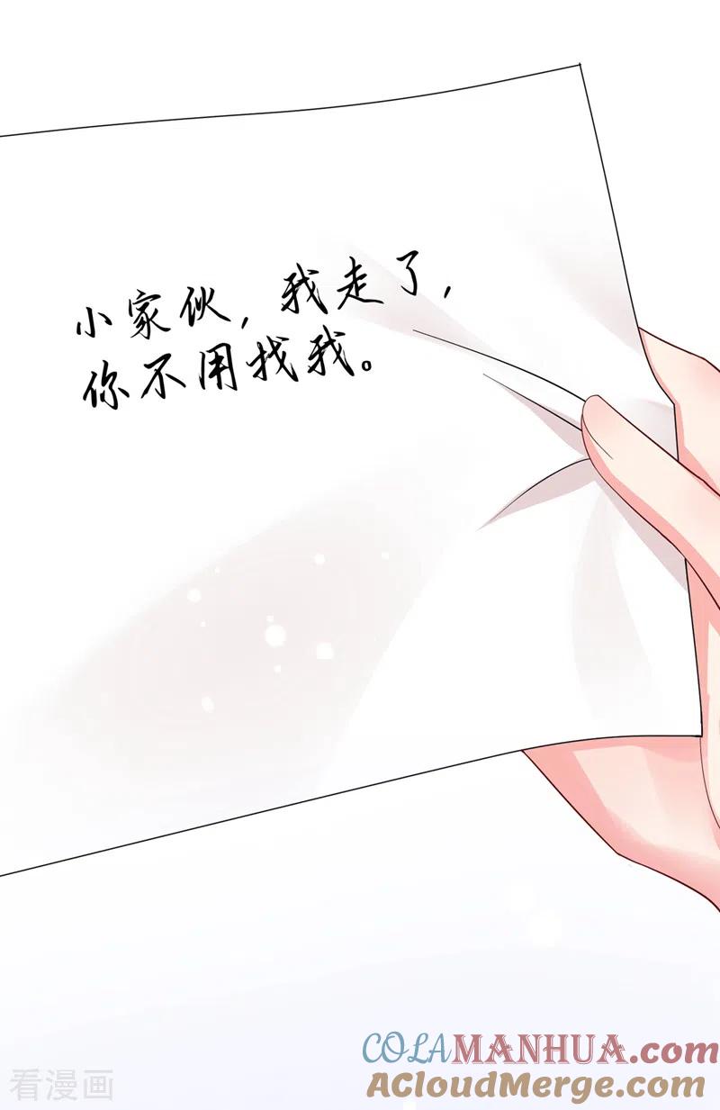 《快穿系统：反派大佬不好惹》第139话 她又跑了？！ 第11页