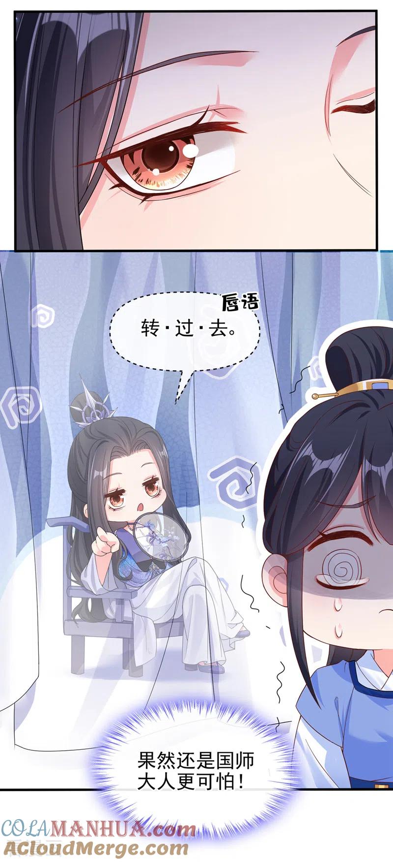 《快穿系统：反派大佬不好惹》第139话 她又跑了？！ 第33页