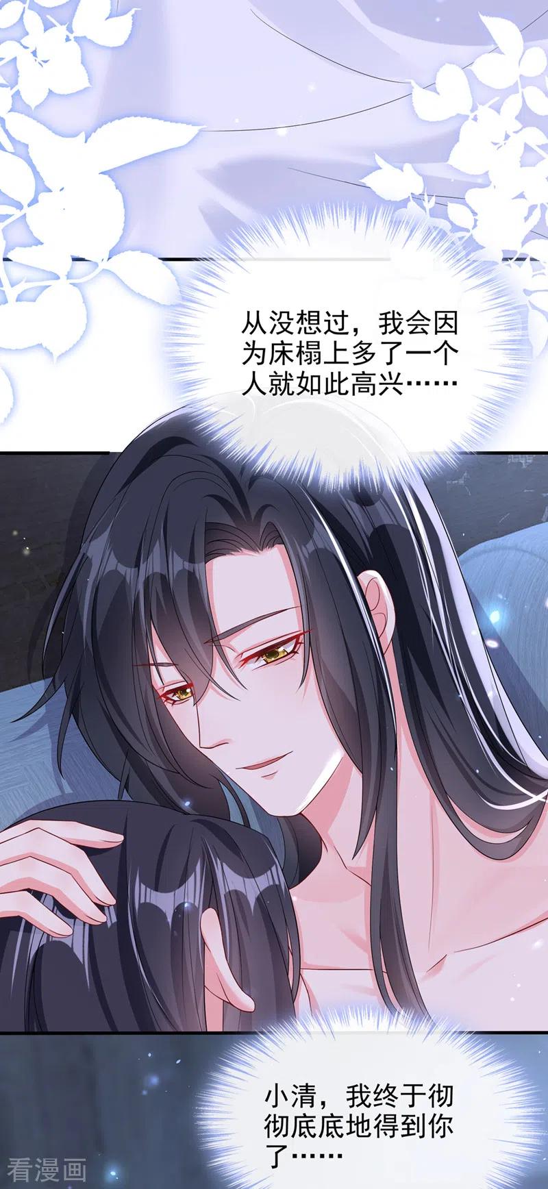 《快穿系统：反派大佬不好惹》第139话 她又跑了？！ 第4页