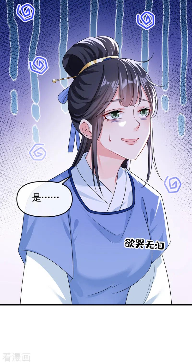 《快穿系统：反派大佬不好惹》第139话 她又跑了？！ 第28页