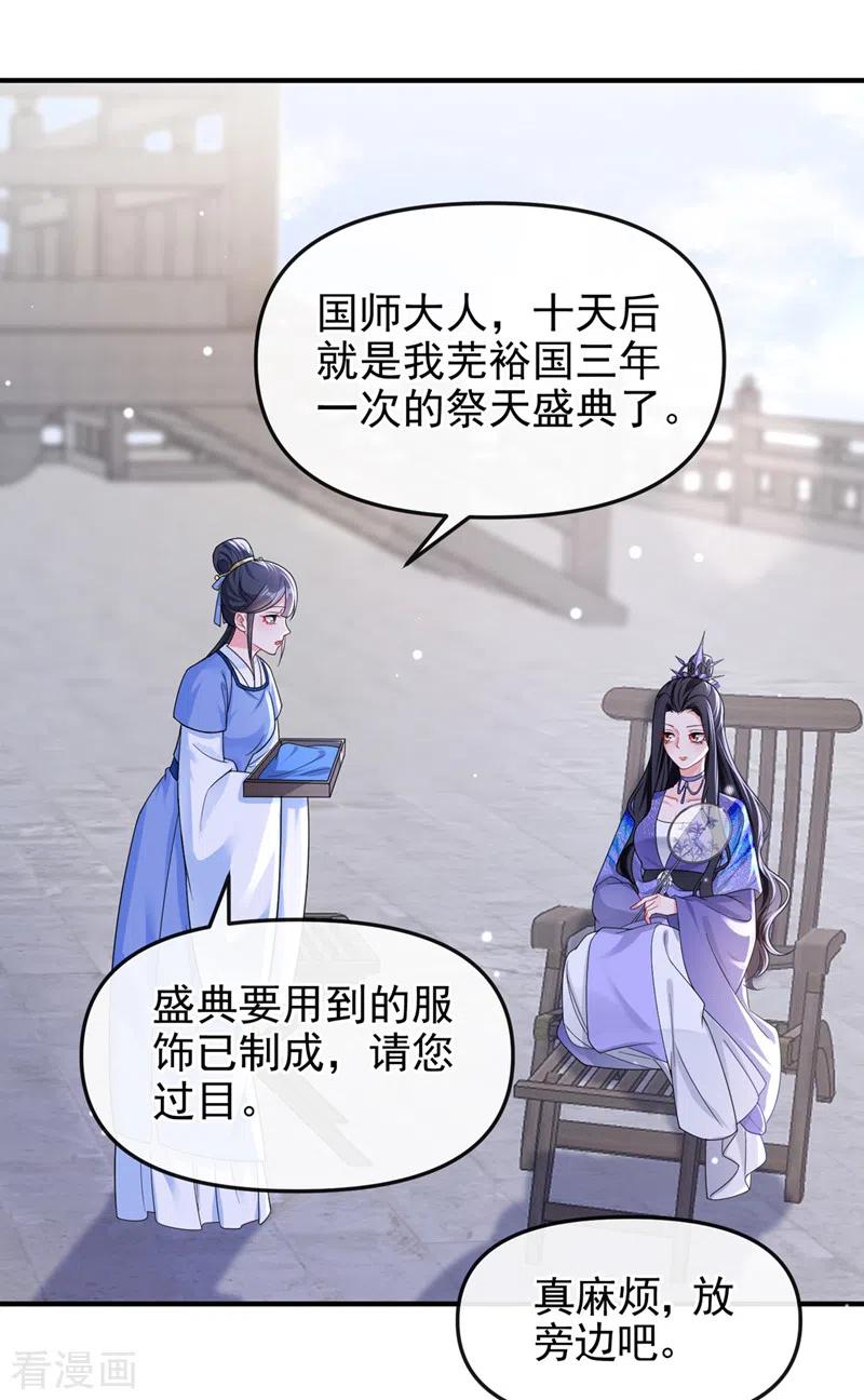 《快穿系统：反派大佬不好惹》第139话 她又跑了？！ 第20页