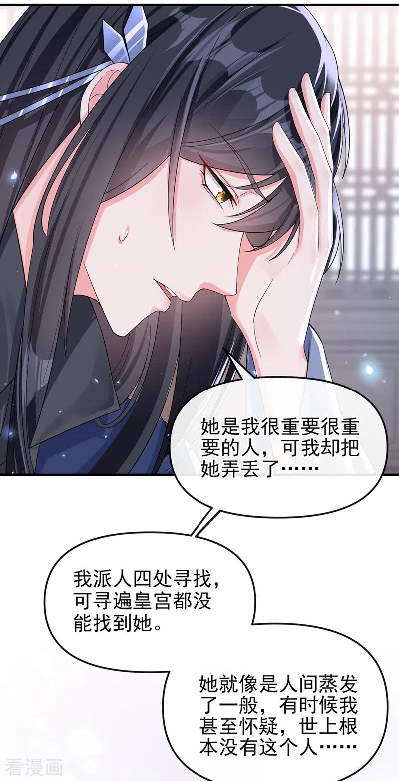 《快穿系统：反派大佬不好惹》第140话 小清在哪里？ 第4页