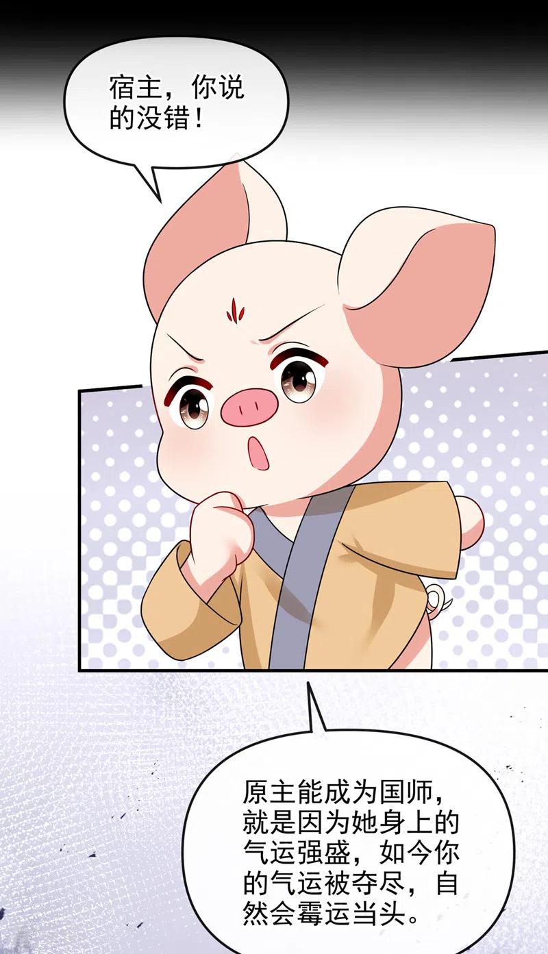 《快穿系统：反派大佬不好惹》第140话 小清在哪里？ 第26页