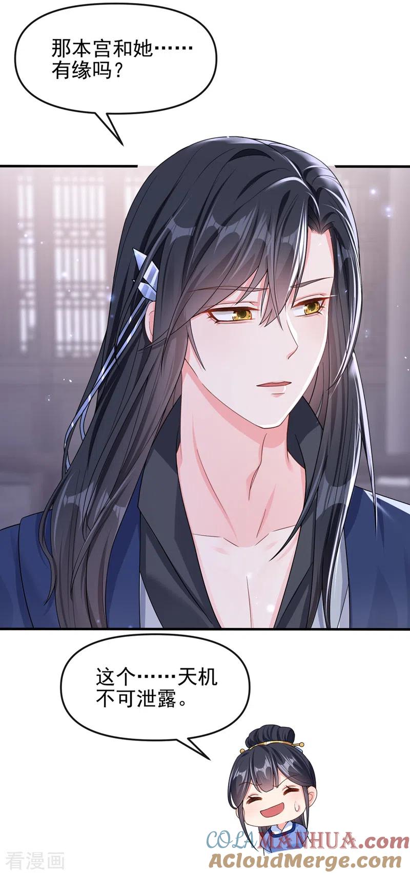 《快穿系统：反派大佬不好惹》第140话 小清在哪里？ 第11页