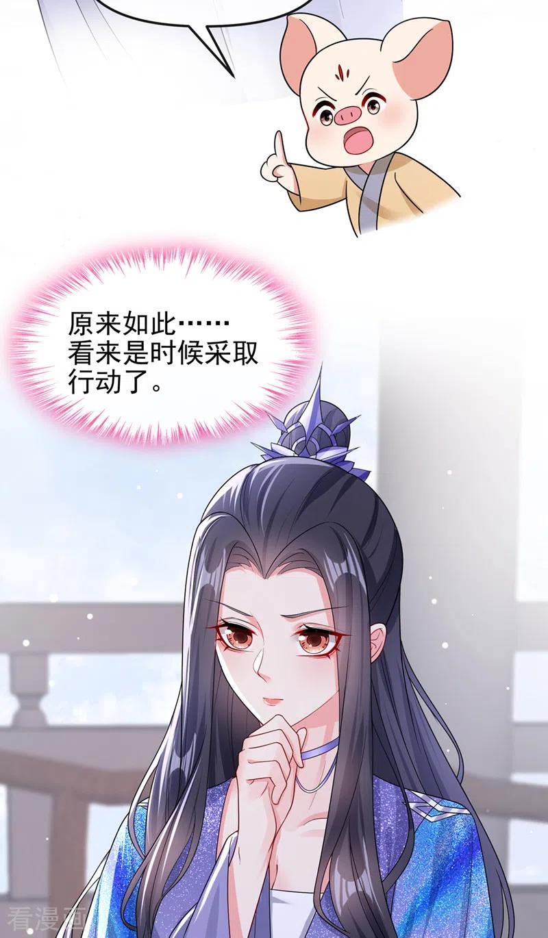 《快穿系统：反派大佬不好惹》第140话 小清在哪里？ 第28页