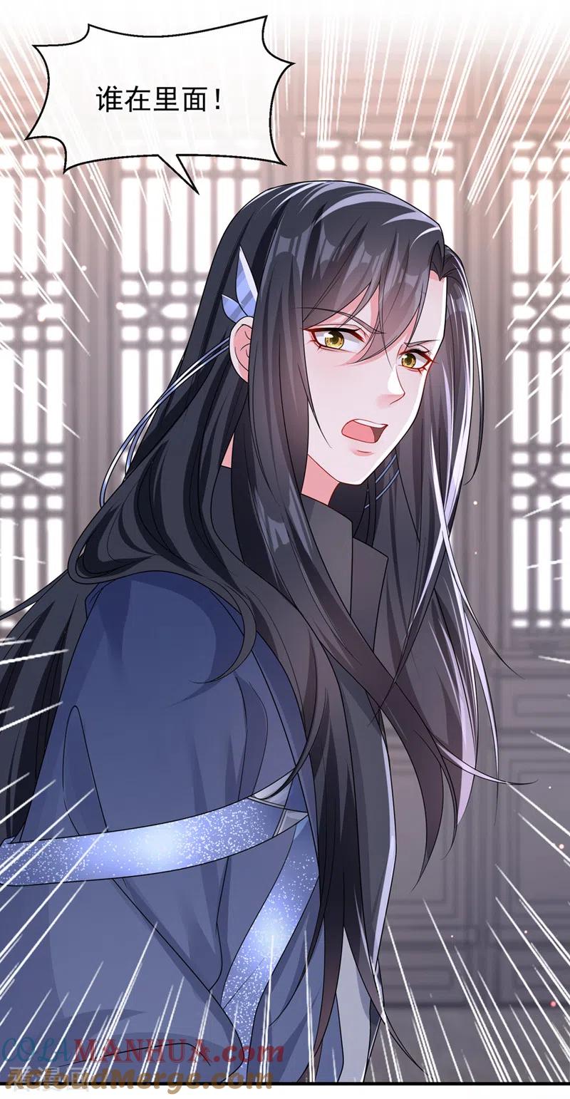 《快穿系统：反派大佬不好惹》第140话 小清在哪里？ 第17页