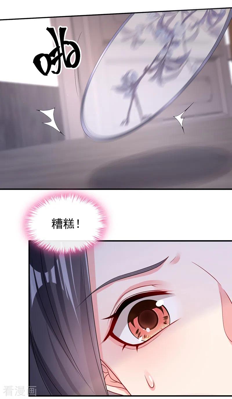 《快穿系统：反派大佬不好惹》第140话 小清在哪里？ 第16页