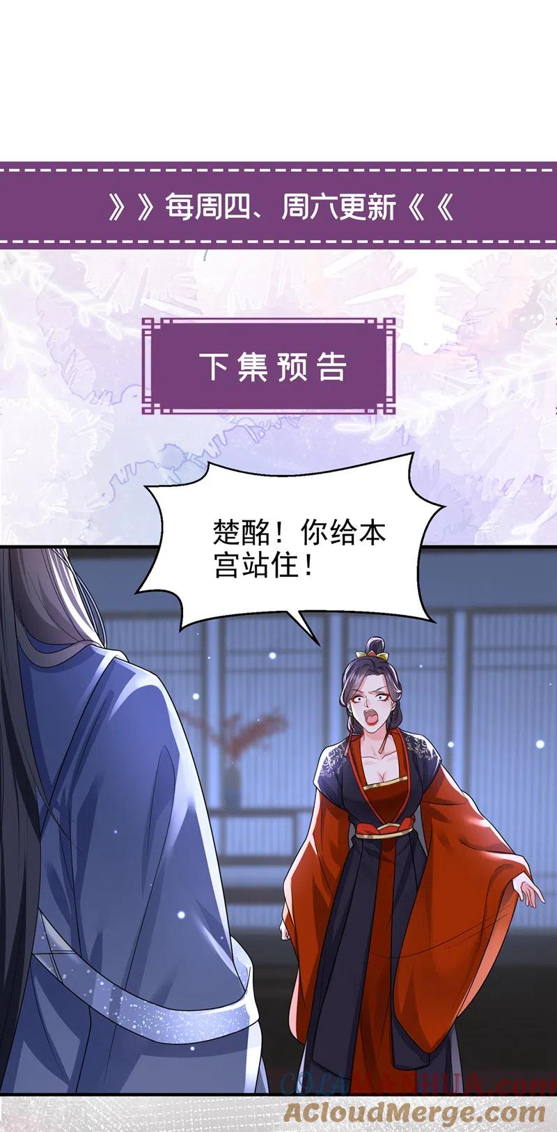 《快穿系统：反派大佬不好惹》第140话 小清在哪里？ 第33页