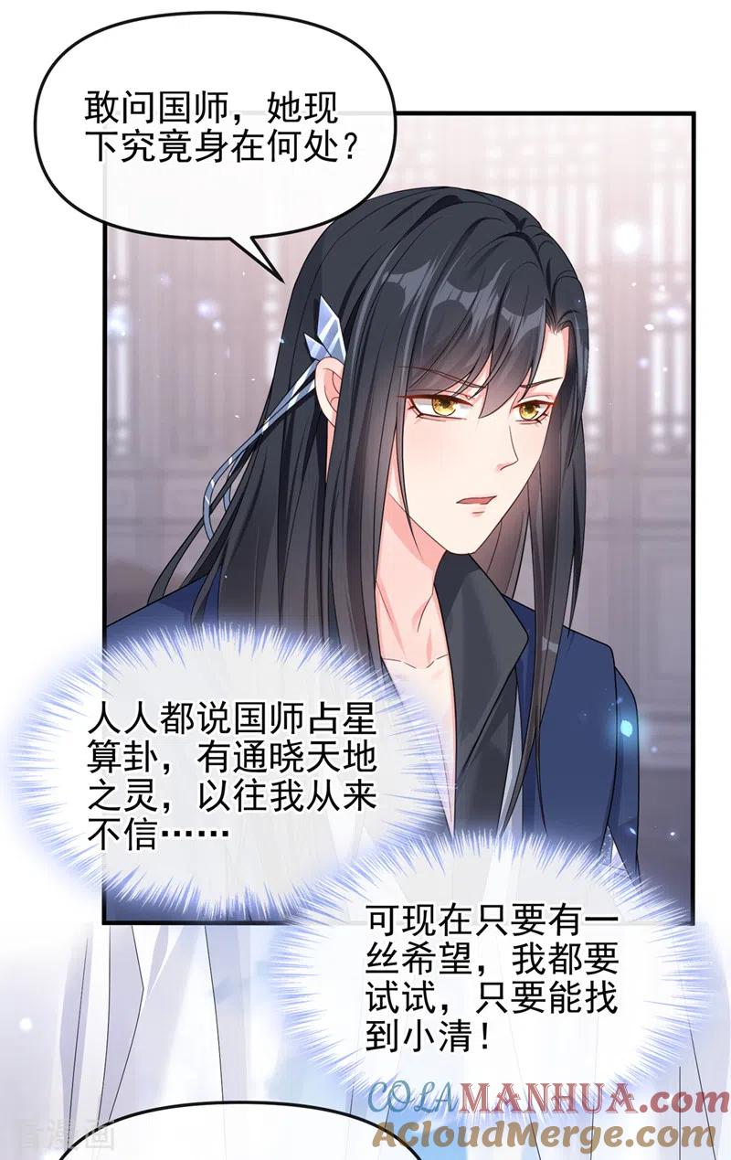 《快穿系统：反派大佬不好惹》第140话 小清在哪里？ 第9页