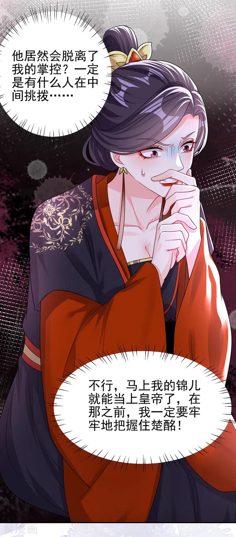 《快穿系统：反派大佬不好惹》第140话 小清在哪里？ 第34页