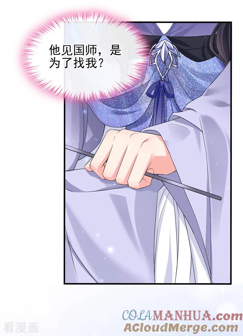《快穿系统：反派大佬不好惹》第140话 小清在哪里？ 第7页