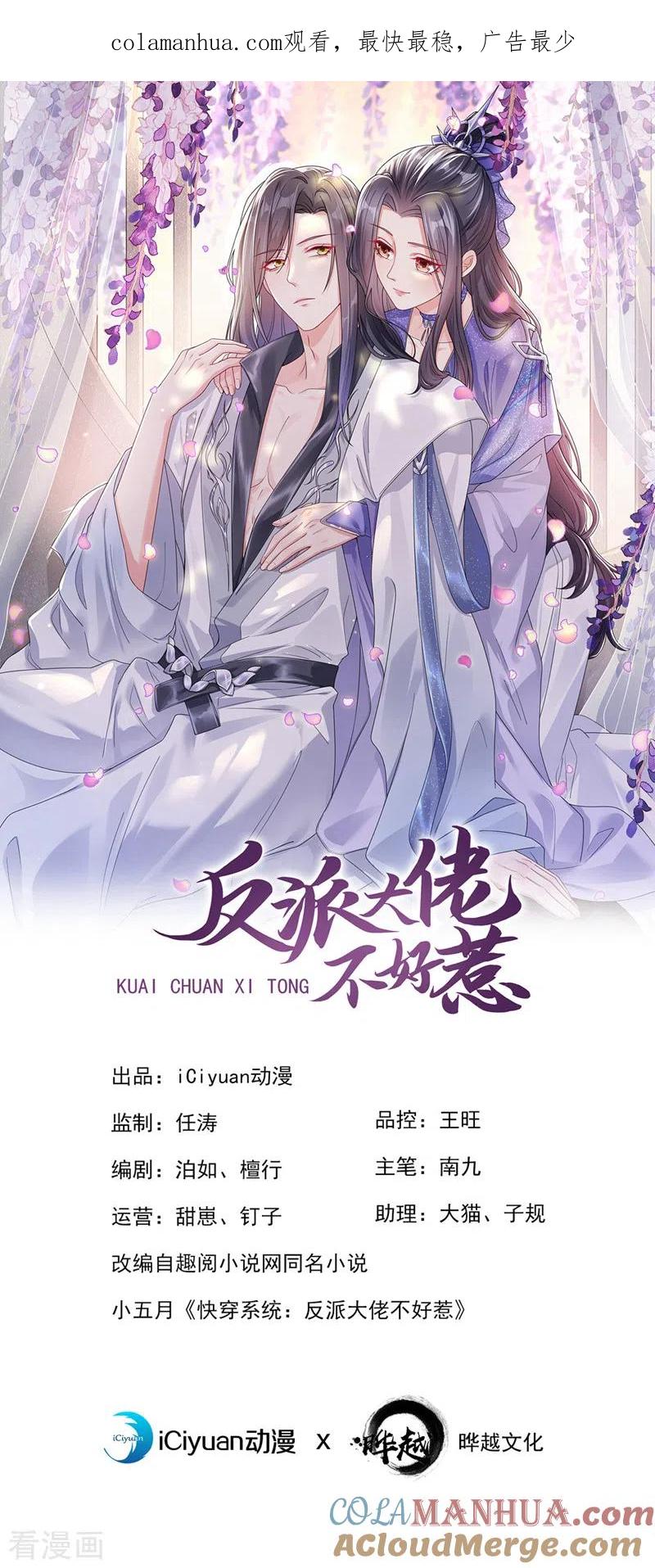 《快穿系统：反派大佬不好惹》第140话 小清在哪里？ 第1页