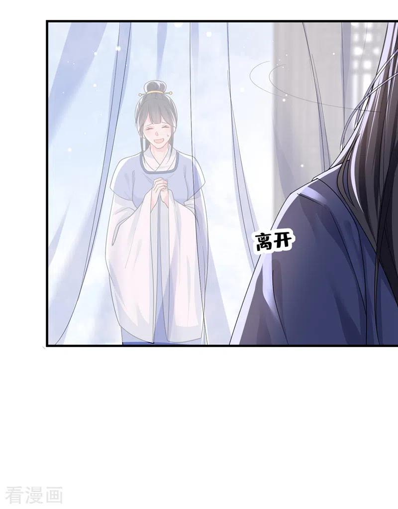 《快穿系统：反派大佬不好惹》第140话 小清在哪里？ 第20页