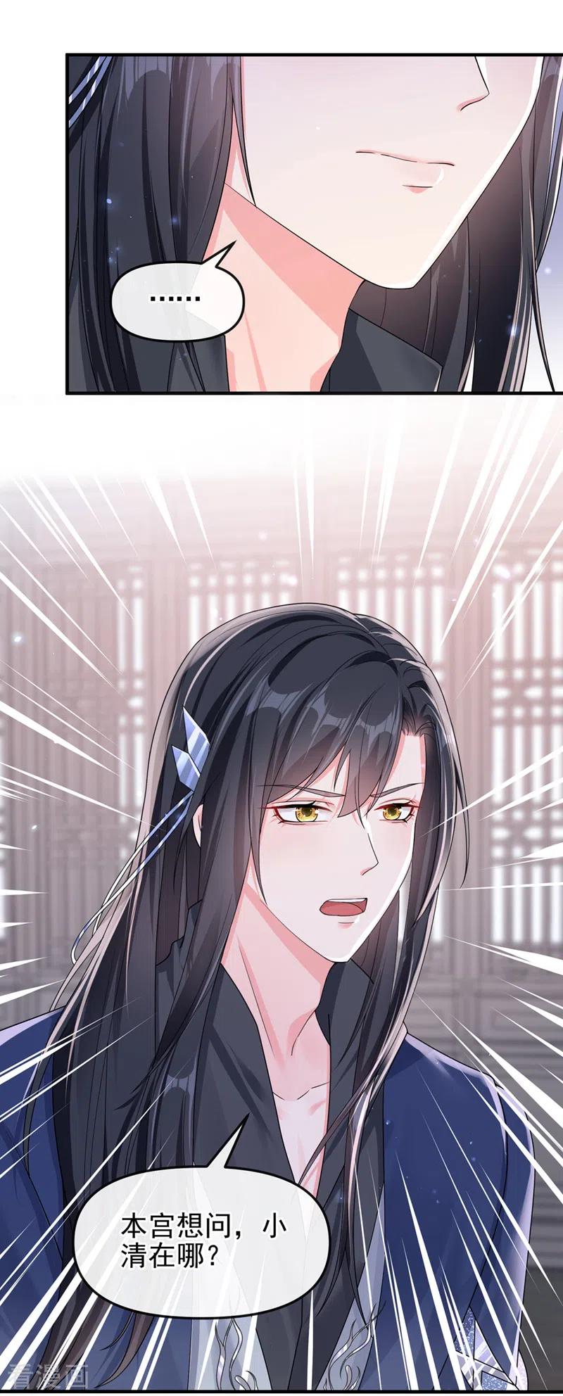 《快穿系统：反派大佬不好惹》第140话 小清在哪里？ 第2页