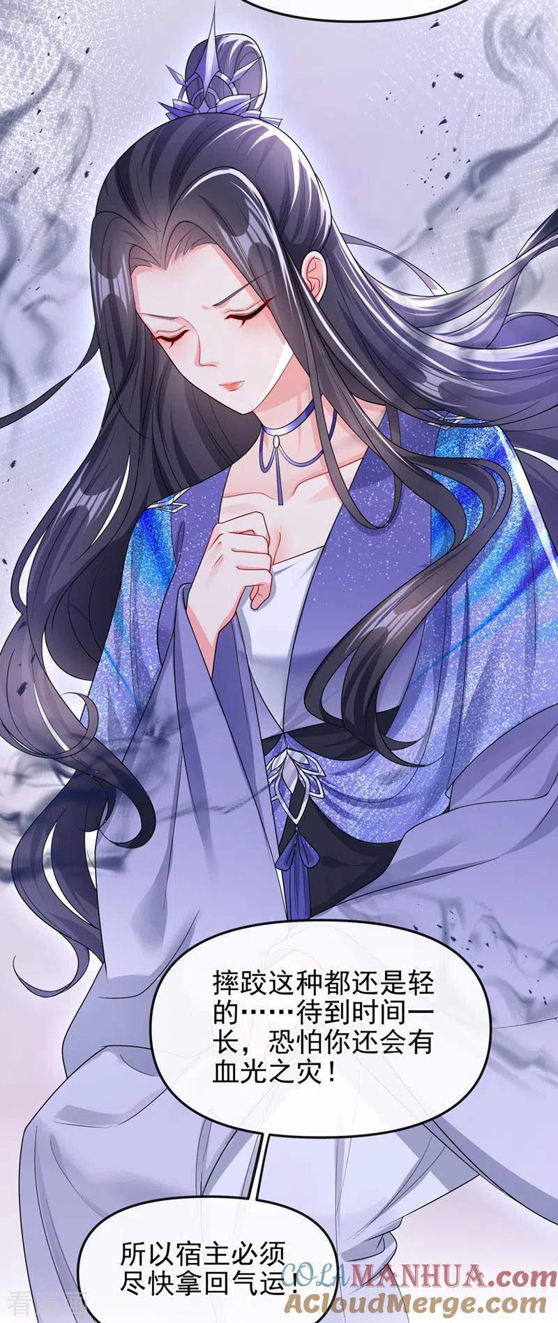 《快穿系统：反派大佬不好惹》第140话 小清在哪里？ 第27页