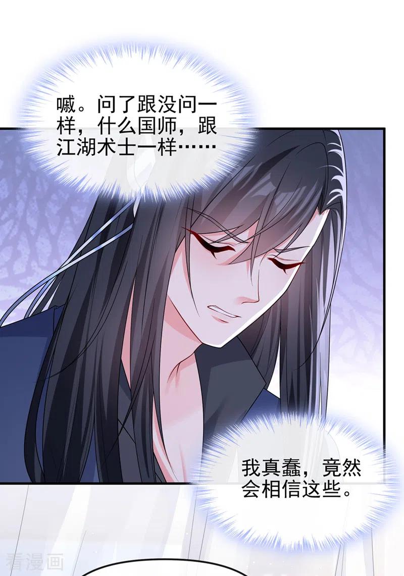 《快穿系统：反派大佬不好惹》第140话 小清在哪里？ 第12页