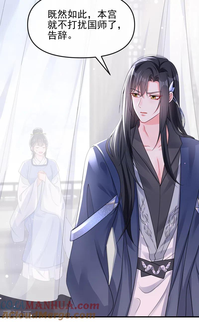 《快穿系统：反派大佬不好惹》第140话 小清在哪里？ 第13页