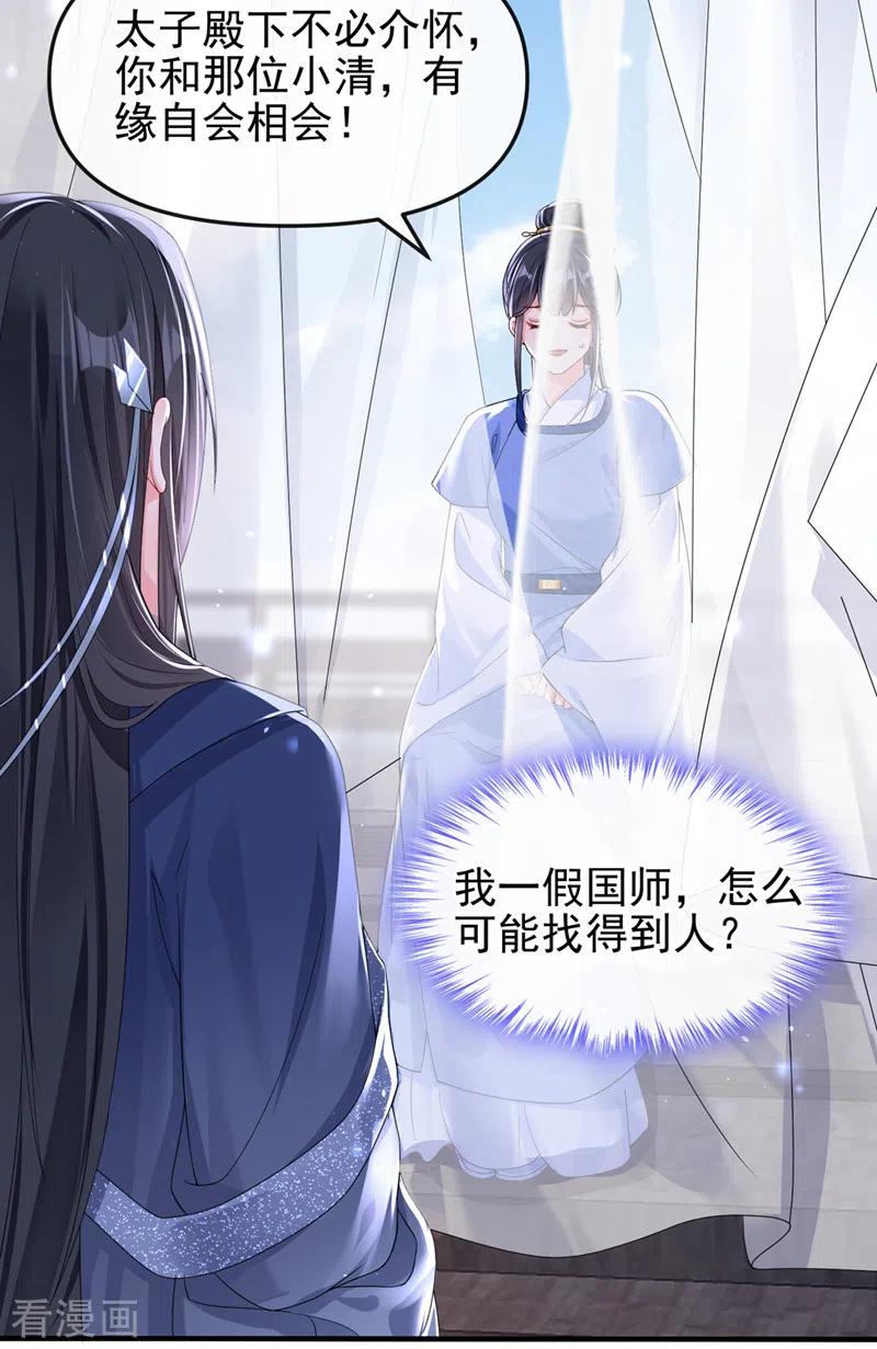《快穿系统：反派大佬不好惹》第140话 小清在哪里？ 第10页