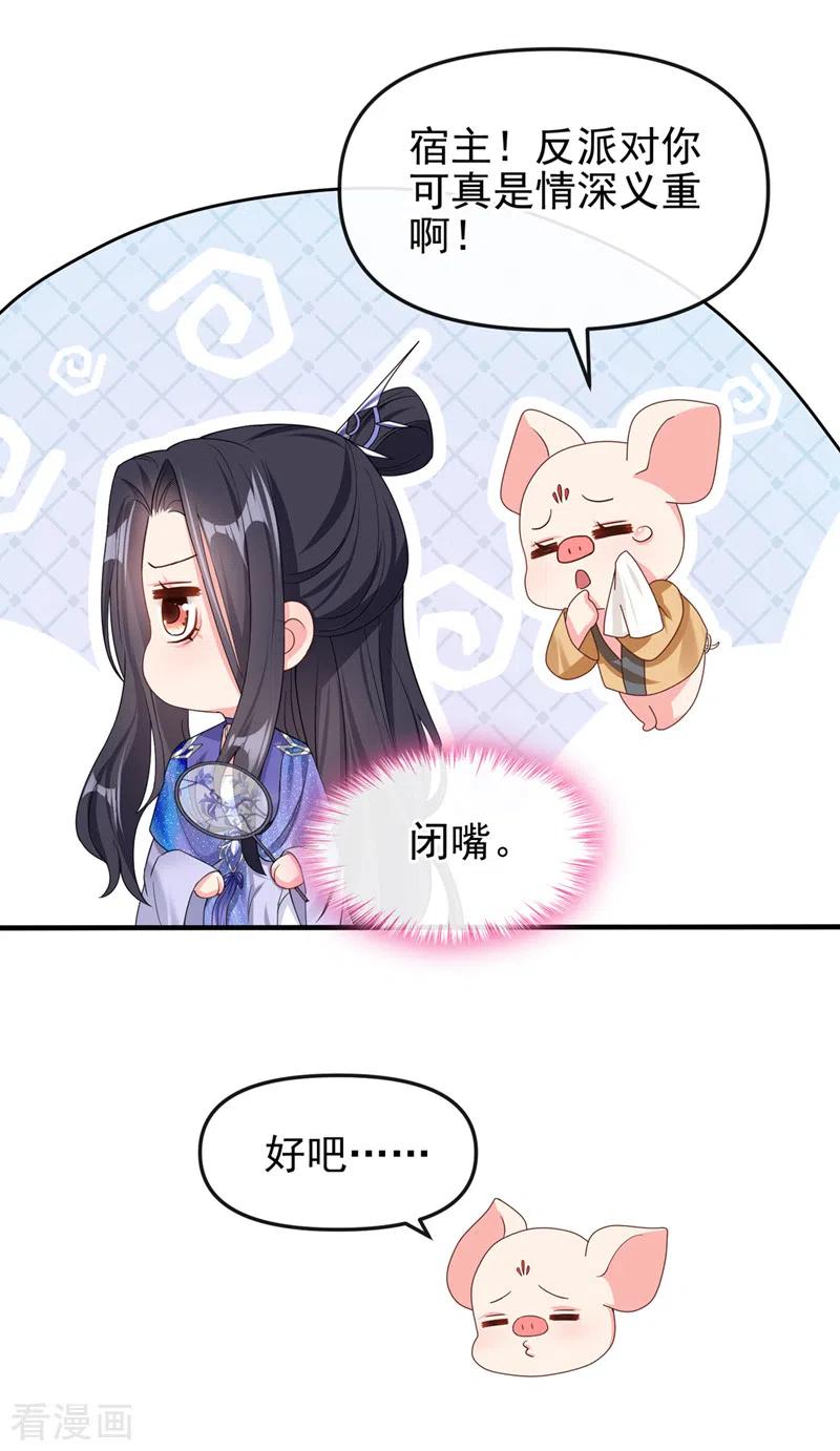 《快穿系统：反派大佬不好惹》第140话 小清在哪里？ 第6页