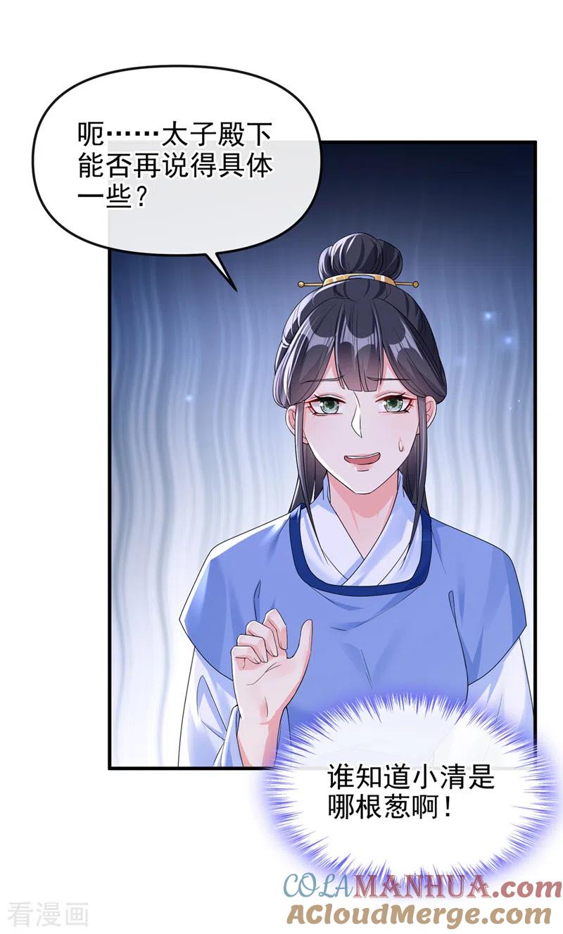 《快穿系统：反派大佬不好惹》第140话 小清在哪里？ 第3页