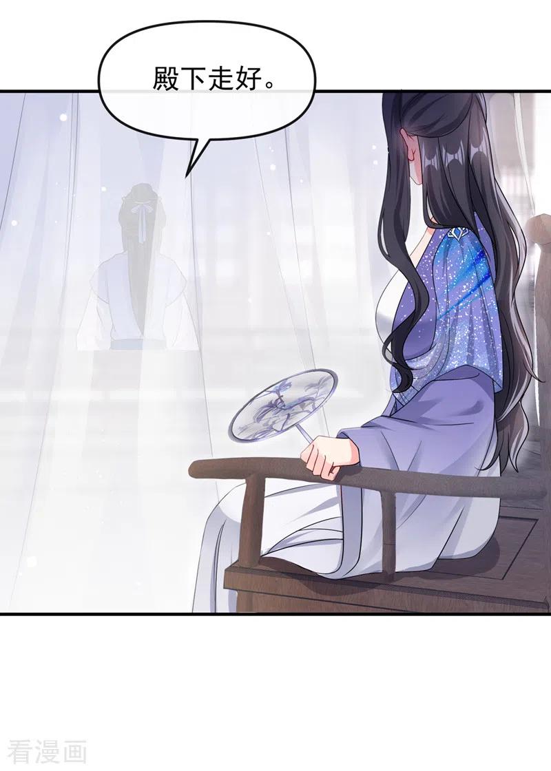 《快穿系统：反派大佬不好惹》第140话 小清在哪里？ 第14页