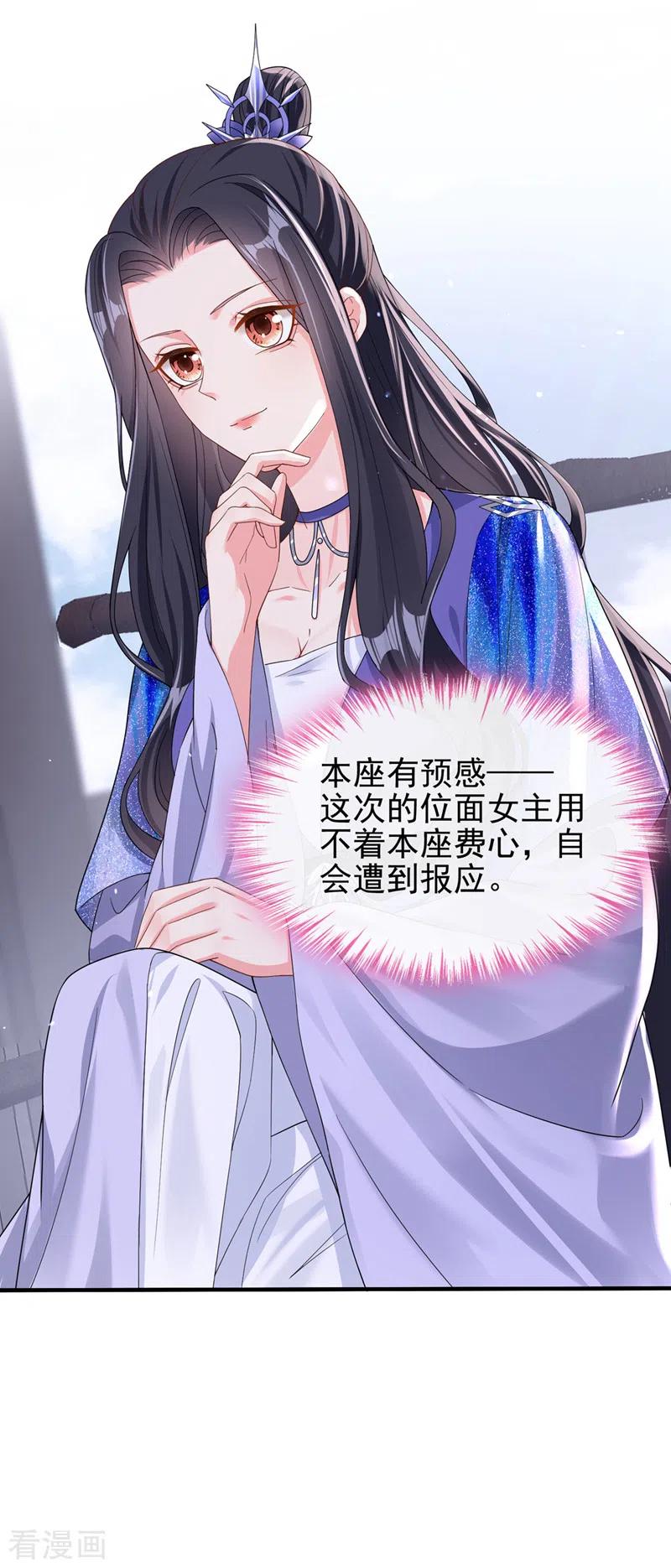 《快穿系统：反派大佬不好惹》第140话 小清在哪里？ 第32页