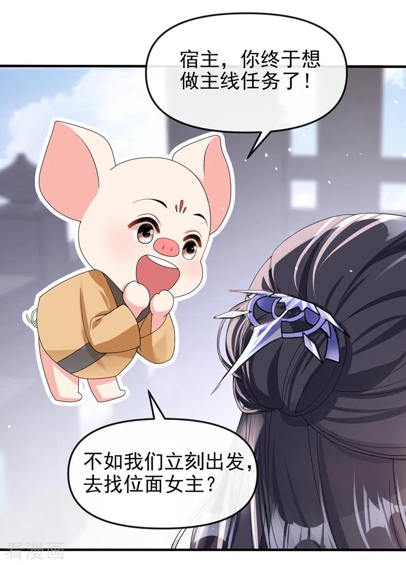 《快穿系统：反派大佬不好惹》第140话 小清在哪里？ 第30页