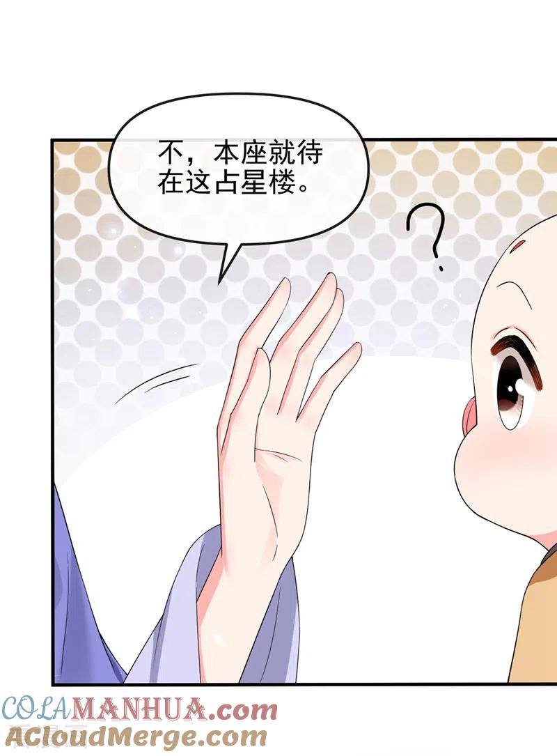 《快穿系统：反派大佬不好惹》第140话 小清在哪里？ 第31页