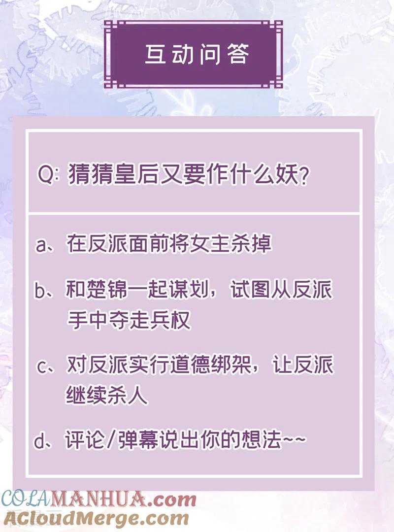 《快穿系统：反派大佬不好惹》第140话 小清在哪里？ 第35页