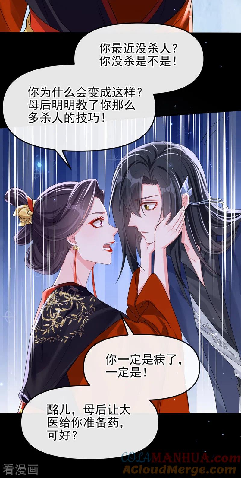 《快穿系统：反派大佬不好惹》第141话 你居然会帮人求情？ 第13页