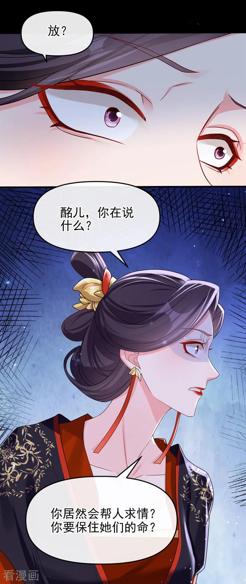 《快穿系统：反派大佬不好惹》第141话 你居然会帮人求情？ 第12页