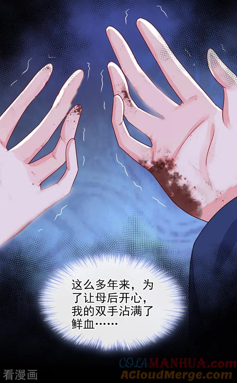 《快穿系统：反派大佬不好惹》第141话 你居然会帮人求情？ 第29页